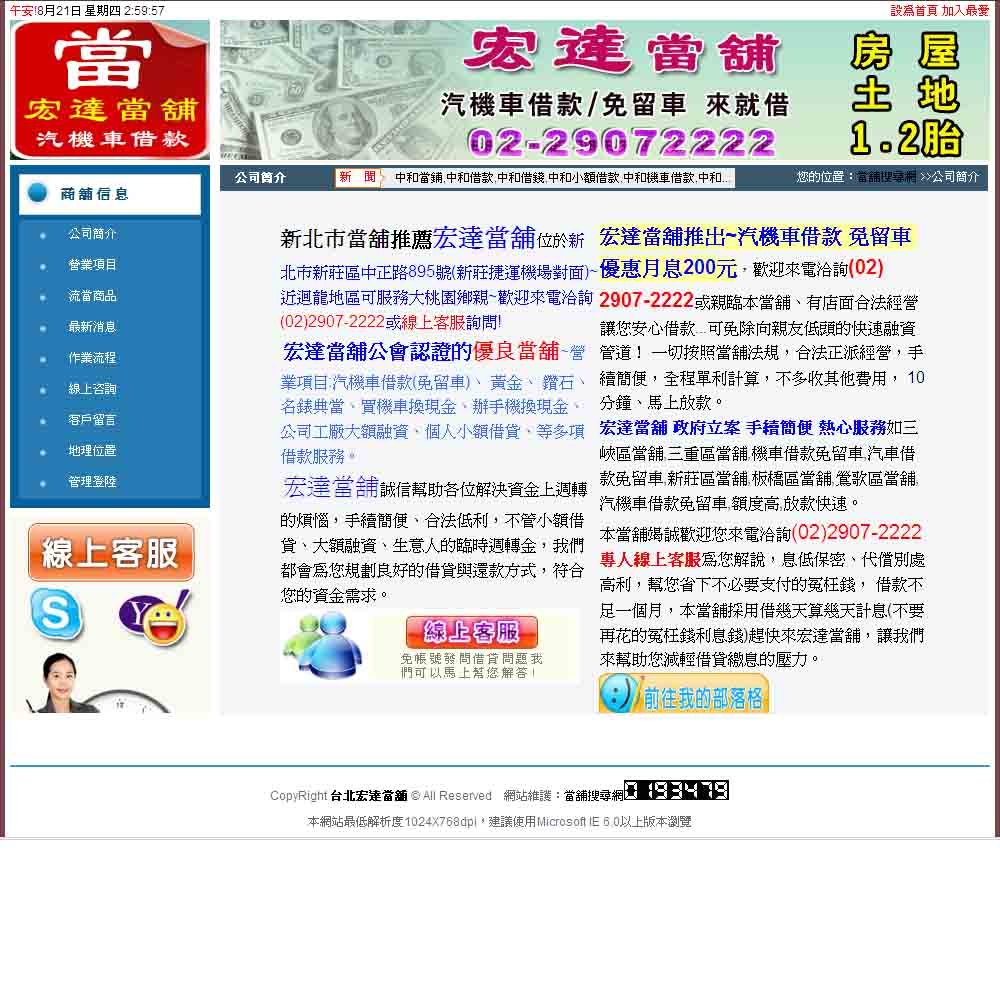 林口當舖免留車,板橋當舖免留車|宏達汽車機車借款當舖